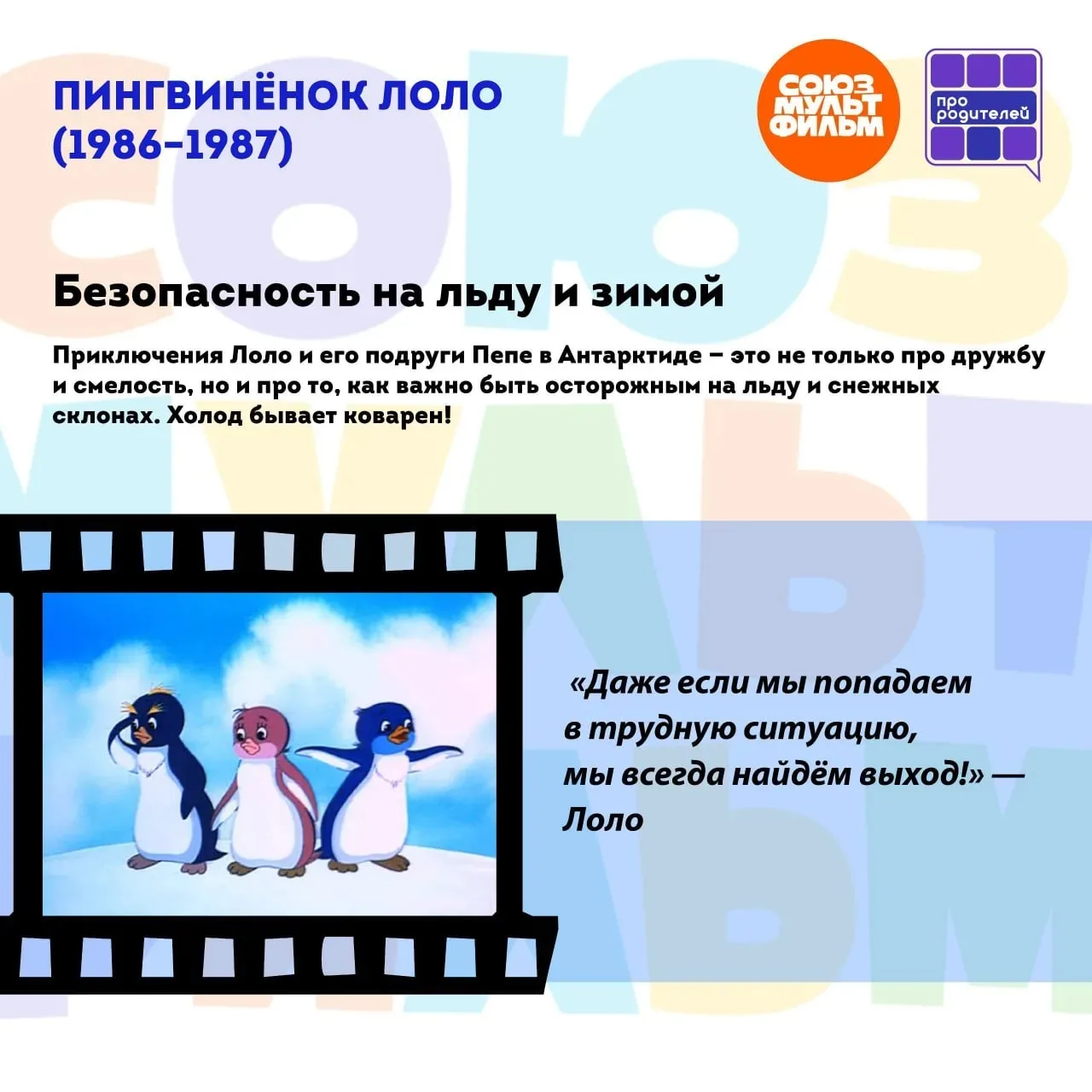 🔶 90 лет «Союзмультфильму»: 9️⃣ добрых и поучительных мультфильмов нашего детства

🤔 Помните, как 