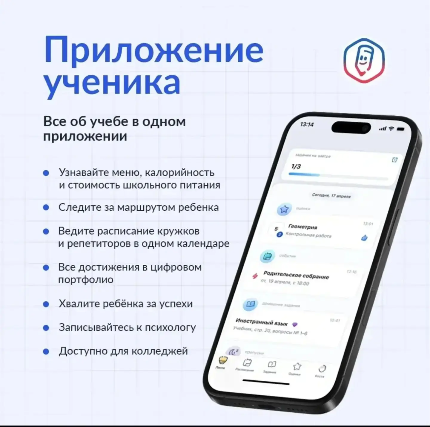 Приложение «Госуслуги Моя школа»