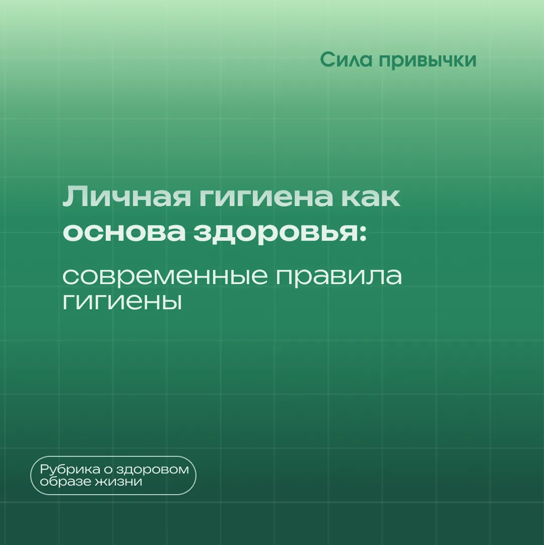 #Сила_привычки
🌱Рубрика о важности здорового образа жизни🏋🏻‍♀️