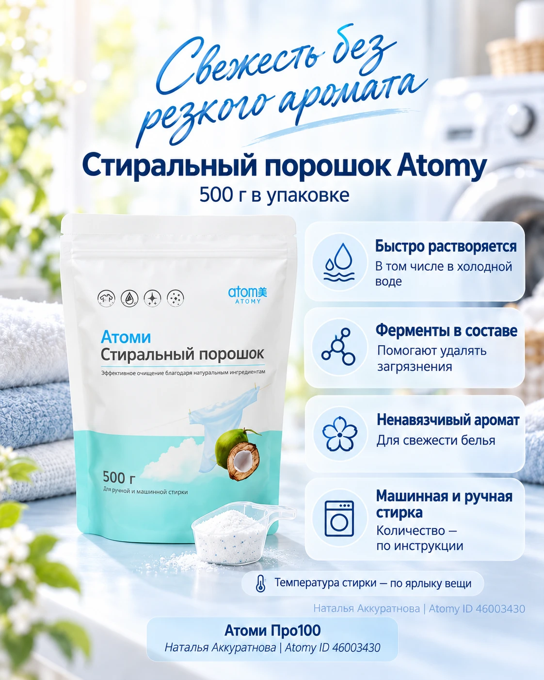 🧺 СТИРАЛЬНЫЙ ПОРОШОК ATOMY — ПРИВЫЧНЫЙ ФОРМАТ, ИНТЕРЕСНЫЕ ДЕТАЛИ Капсулы и листы удобн...