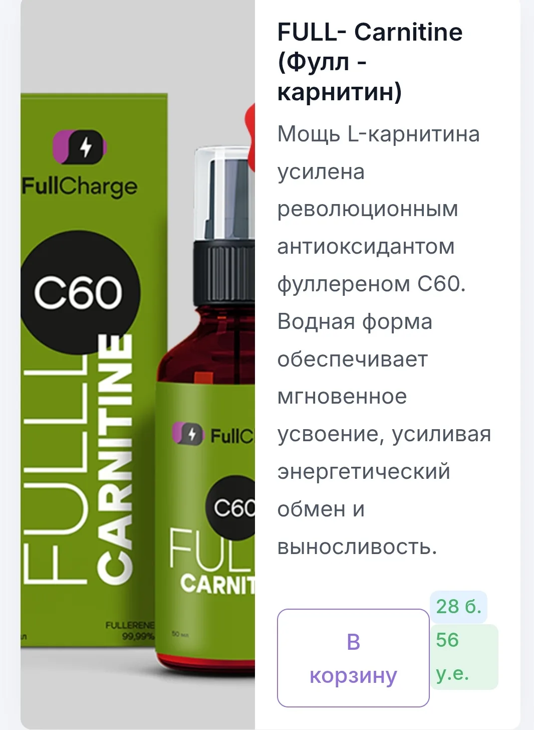 FULLL-Carnitine — концентрат напитка для занятий спортом, снижения веса и повышения уро...