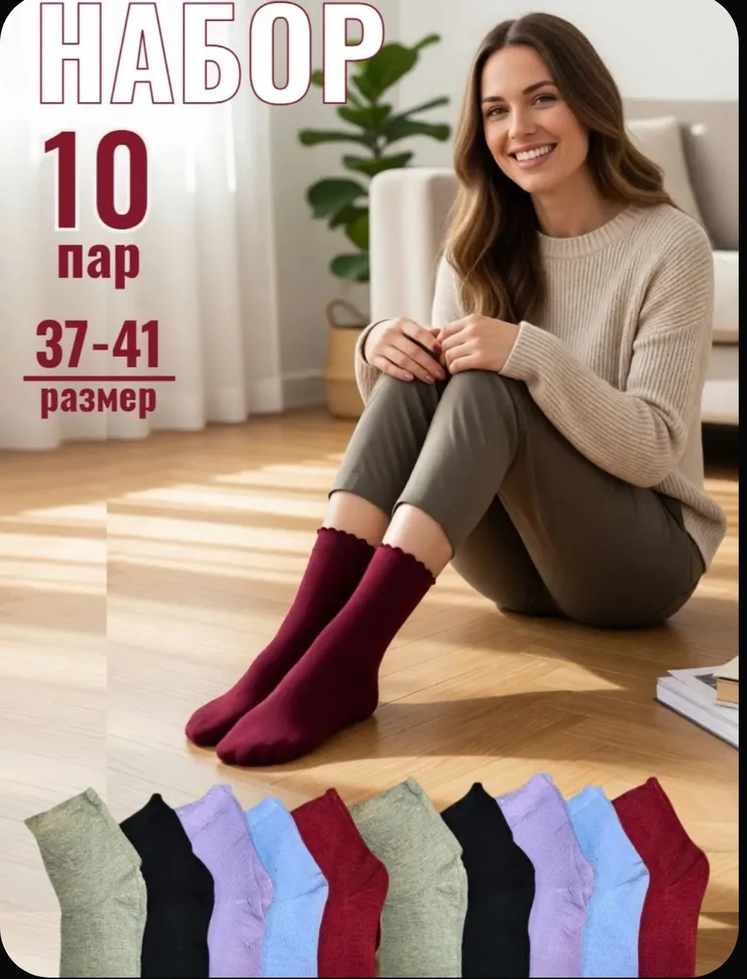 🧦 Женские носки BFL — 10 пар