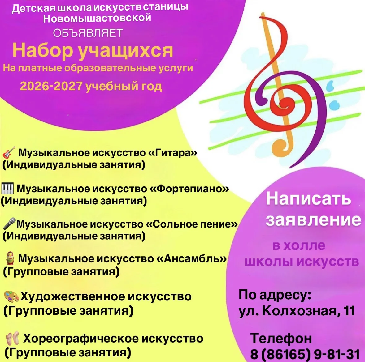 🎨🎶 Детская школа искусств станицы Новомышастовской объявляет набор!