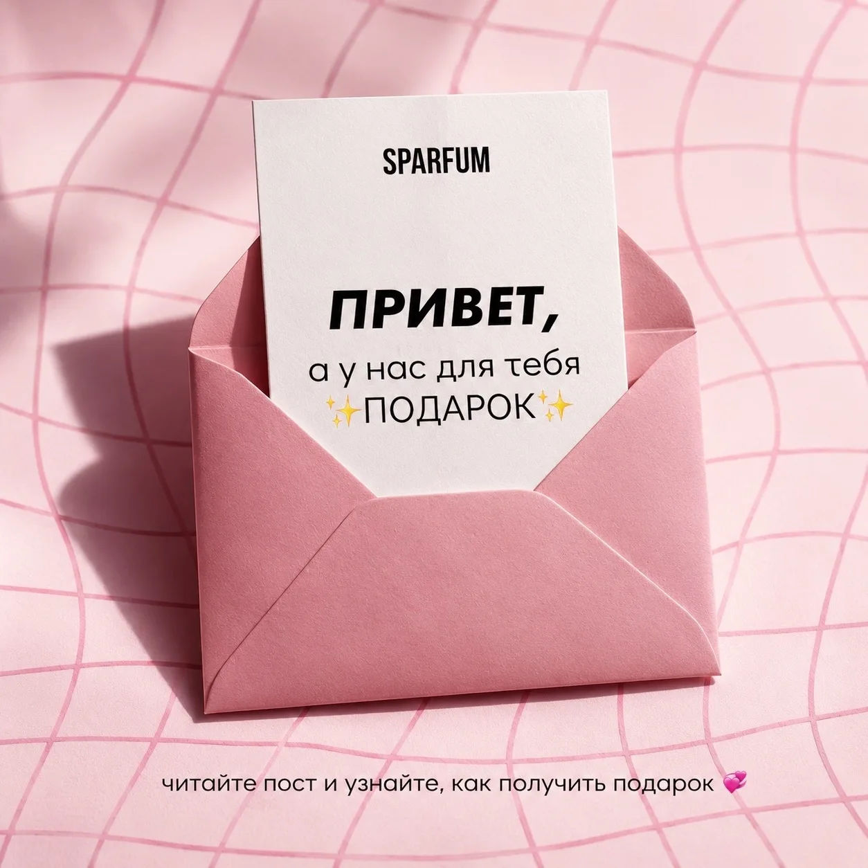 ✨ Твой подарок уже ждёт тебя ✨