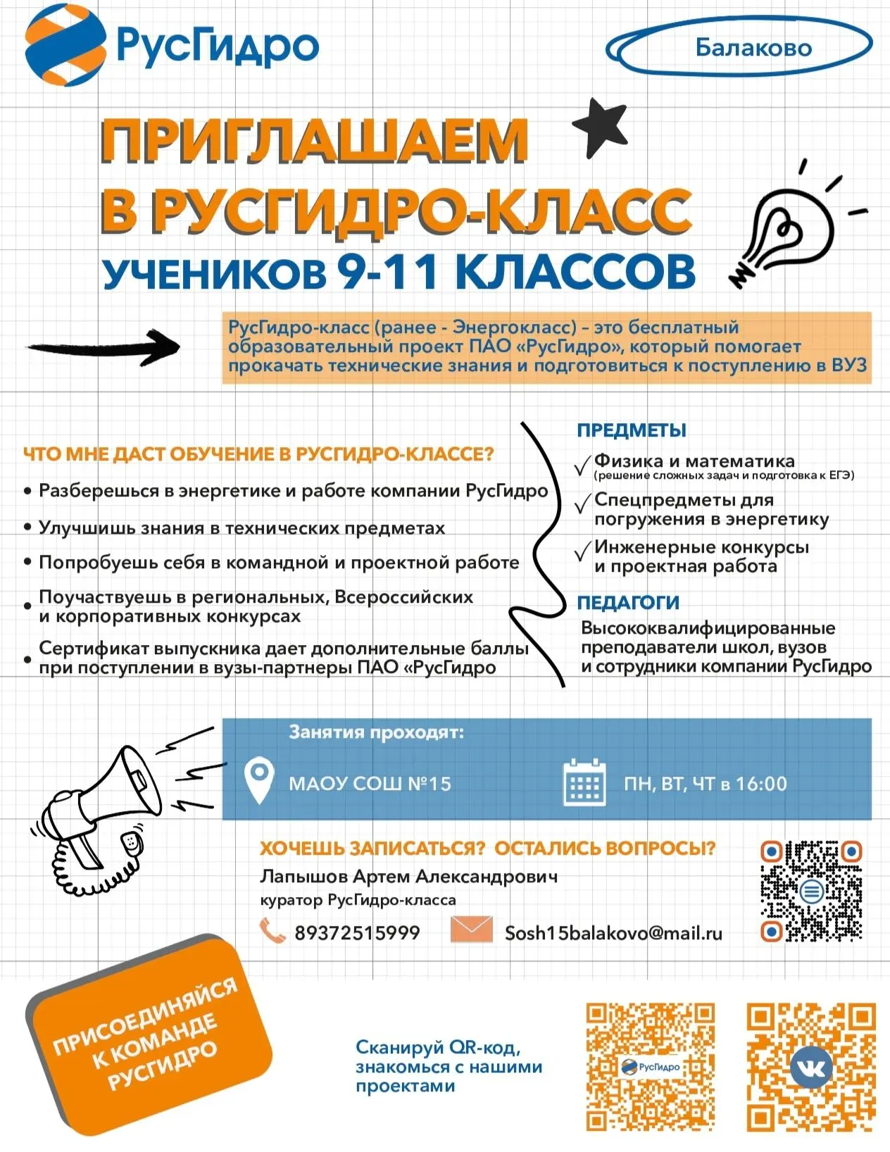Уважаемые ученики 9–11 классов, педагоги и родители!