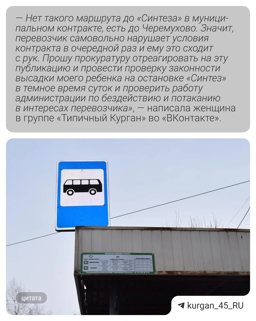 🚌 Почему ребенка высадили из автобуса № 99? Прокомментировали в мэрии: