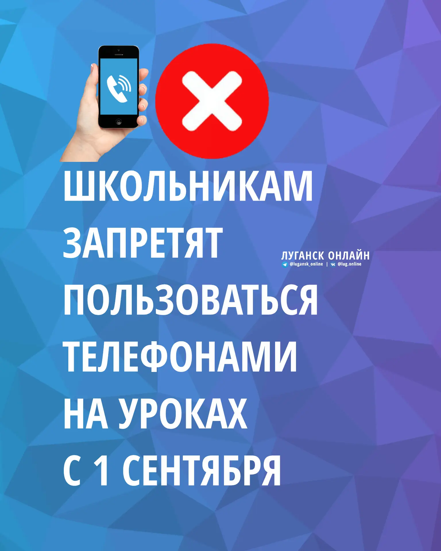 ❌📲 Школьникам по всей России запретят пользоваться телефонами с 1 сентября — Минпросве...