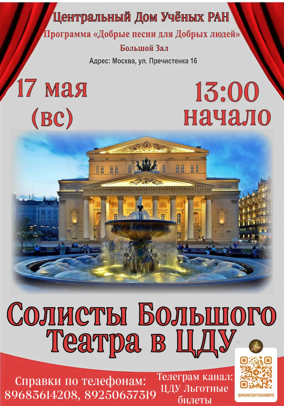 🔴 17 мая (вс), 13.00 - 
Солисты Большого театра
 в ЦДУ 🔥

Для ценителей высокого искусства!
Фрагме