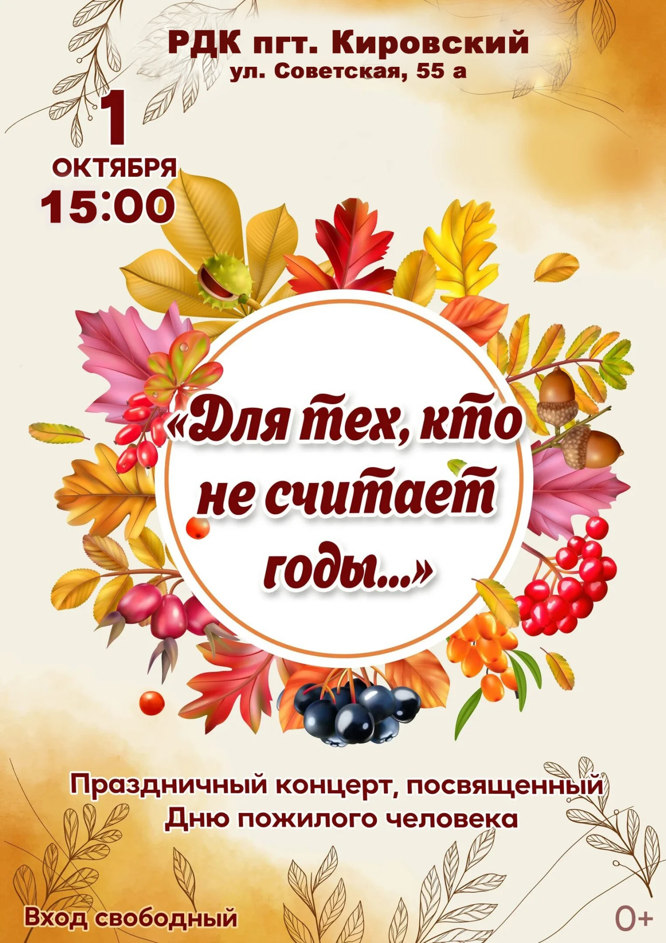 🎉 Приглашаем на праздничную программу «Для тех, кто не считает годы»! 🎉