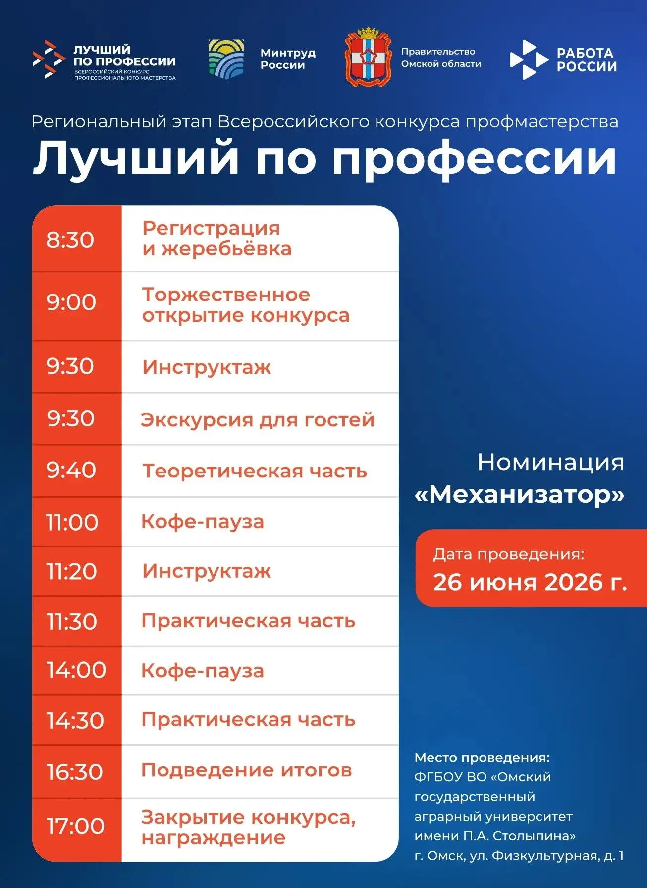 🚜 Региональный этап Всероссийского конкурса «Лучший по профессии» по номинации «Механизатор» пройде