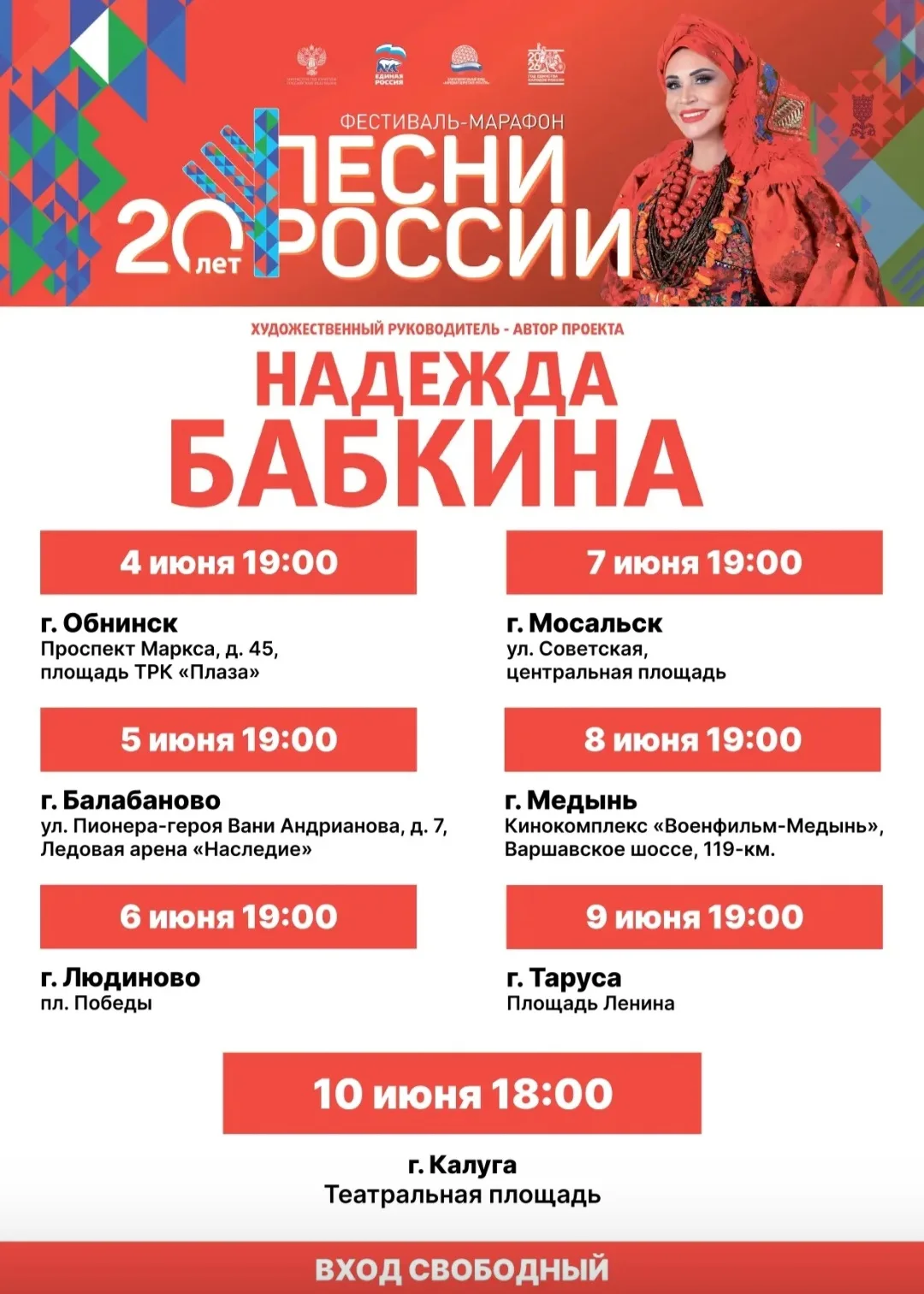 Песни России» приходят в Калужскую область! 🇷🇺🎶