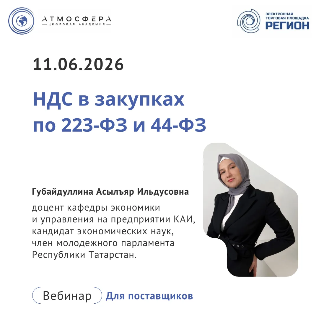 Один из самых неоднозначных аспектов в закупочной деятельности, вызывающий вопросы как на этапе оцен