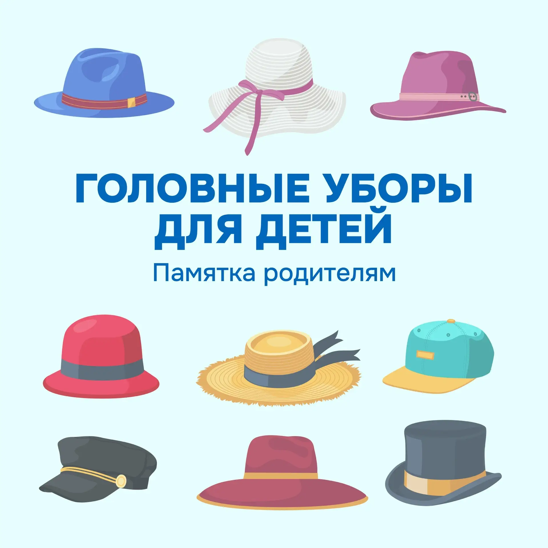 🔆 Погода наладилась, и на улице теперь жарко. ❗️Поэтому важно помнить, что активное солнце несёт не