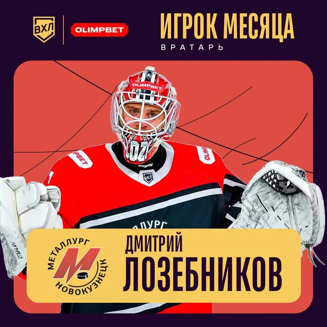 Лучшие игроки недели в ВХЛ!