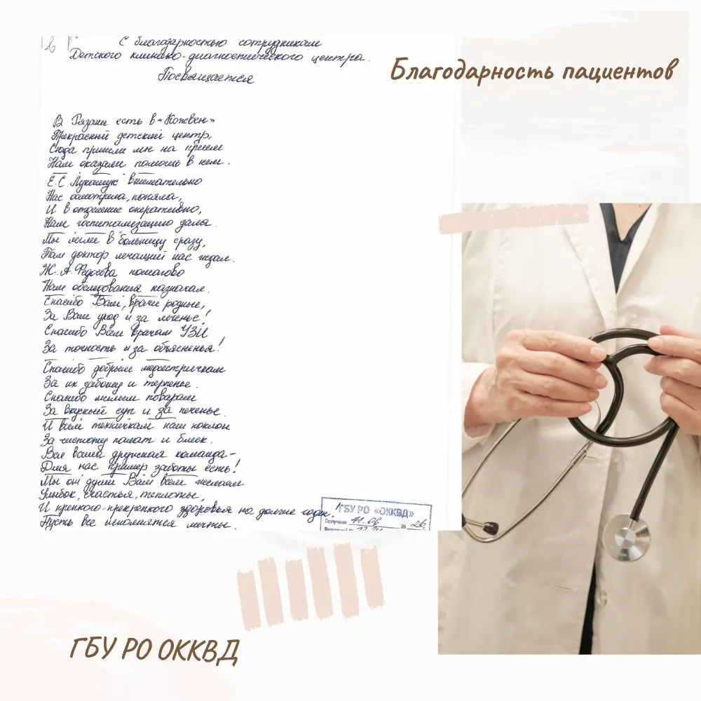 Такую трогательную благодарность особенно приятно получать в преддверии Дня медицинског...