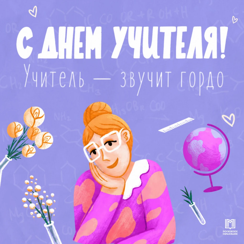 «Вас хочется поздравить от души