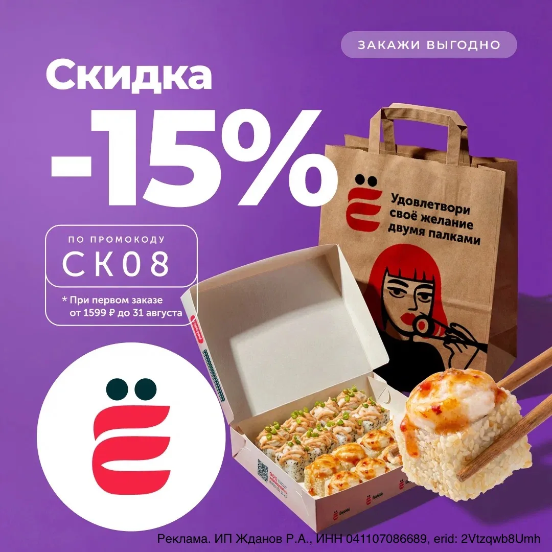 Ёёёёёёёё дарит скидку 🎁