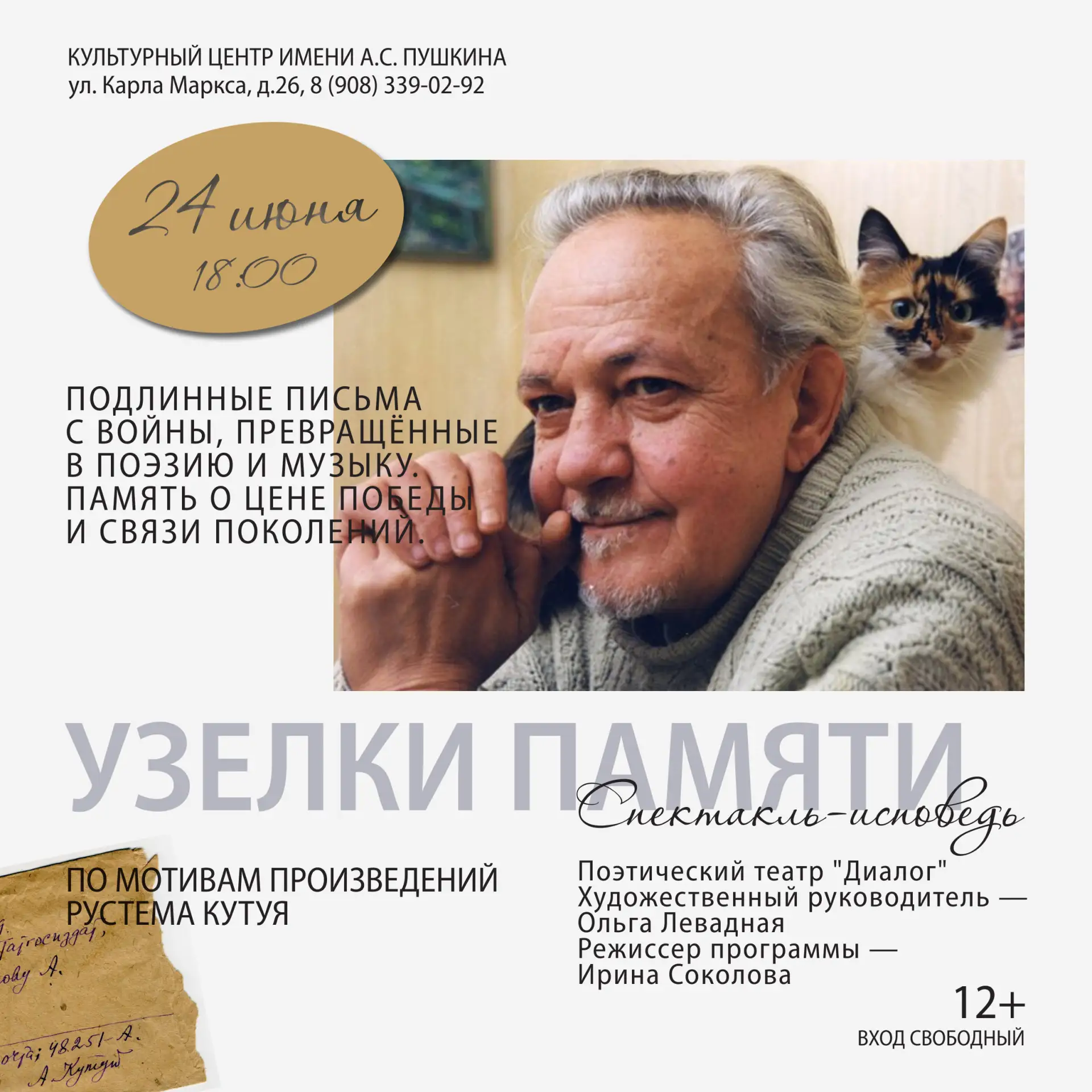 «Узелки памяти» — спектакль-исповедь ко Дню памяти и скорби. Приглашаем 24 июня!

В эти особые дни К