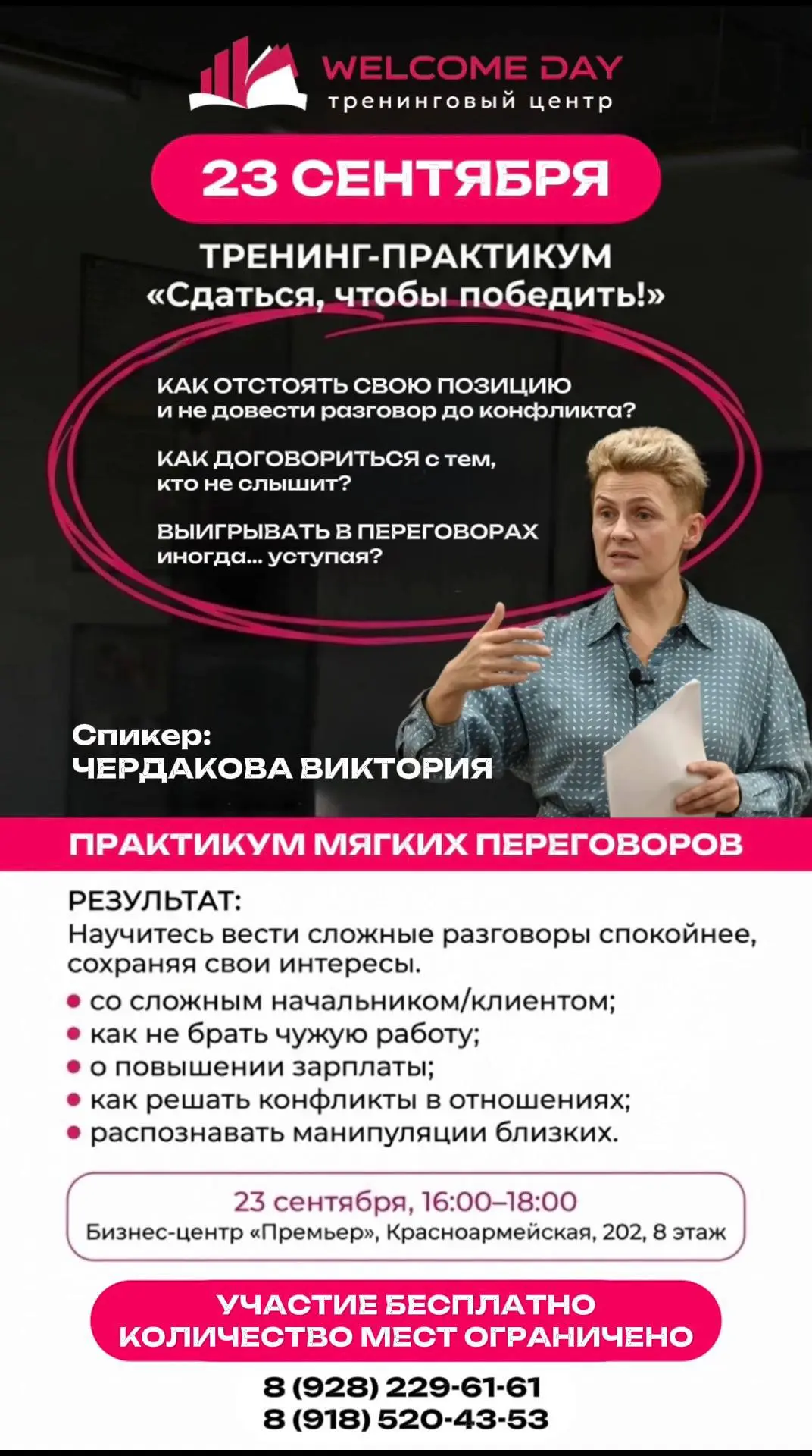 «Сдаться, чтобы победить!» — тренинг-практикум по мягким переговорам 👥