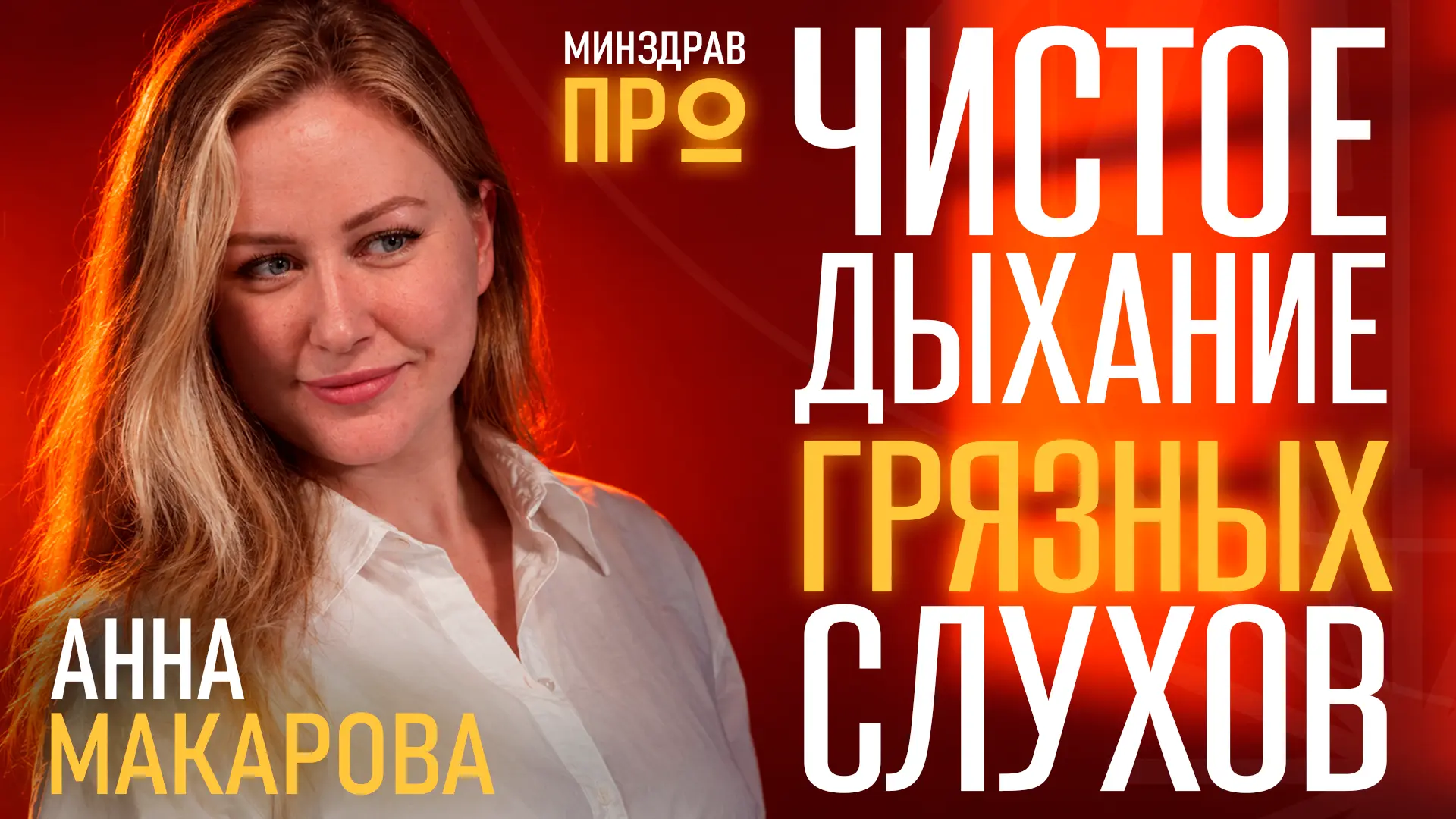 🫁 Важно быть внимательным к тревожными сигналами собственного тела: внезапным кашлем, ...