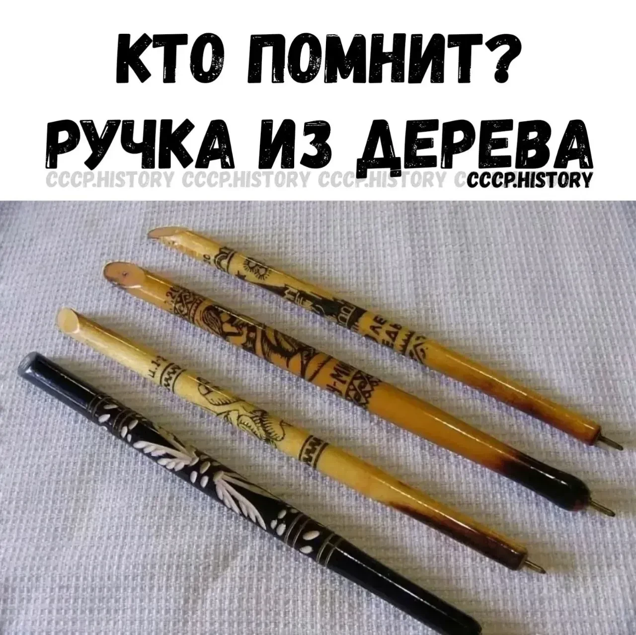 ✒️ У кого была такая ручка?