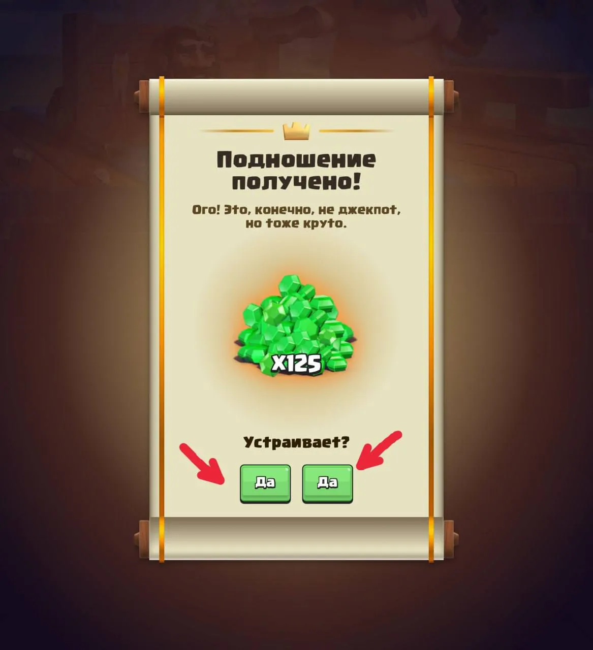 Да или да?

👉🏻 Clash Royale - подписаться