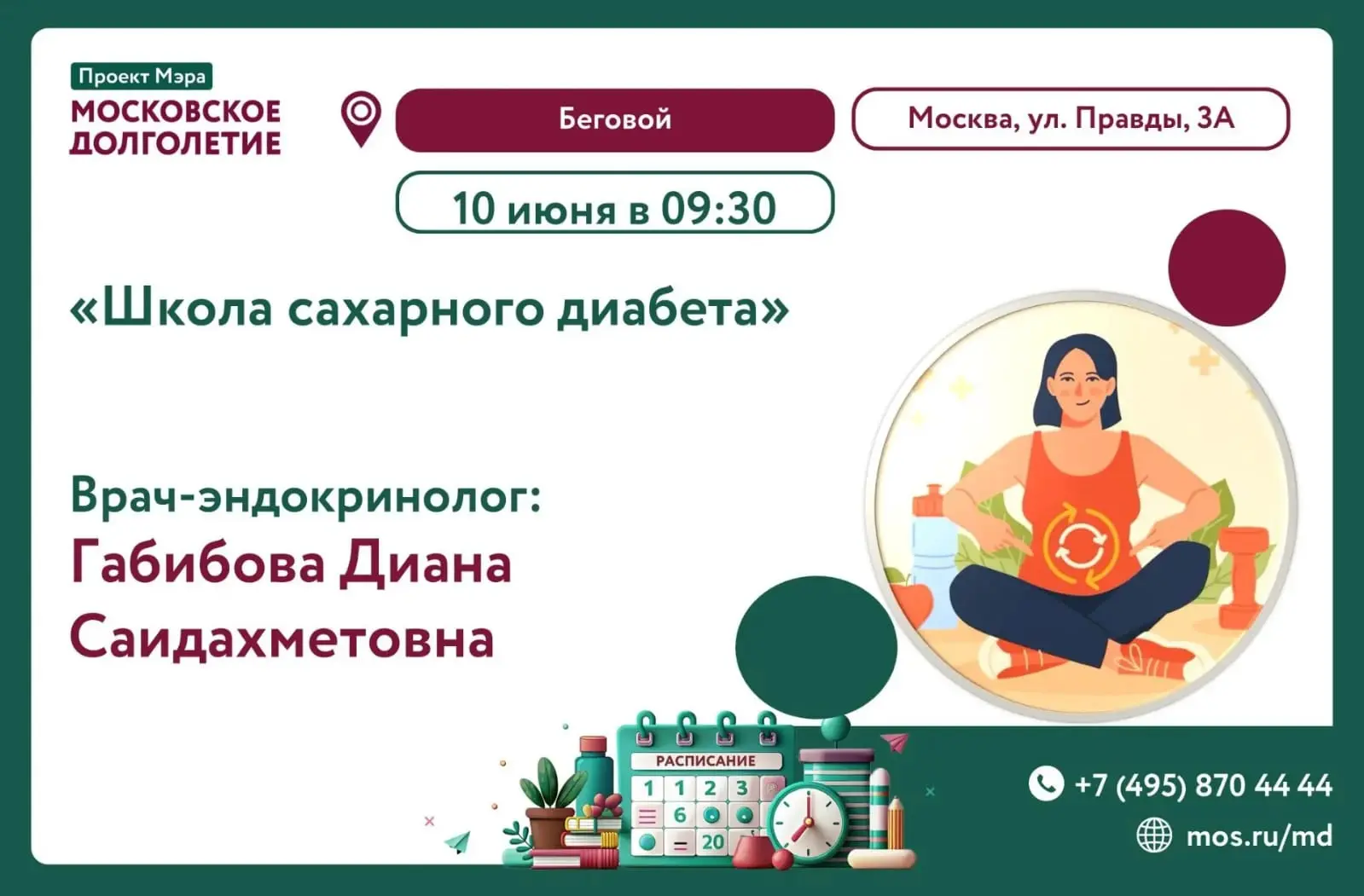 Здравствуйте, дорогие друзья!👋
 10 июня в 09:30 в нашем центре пройдет занятие «Школы сахарного диа