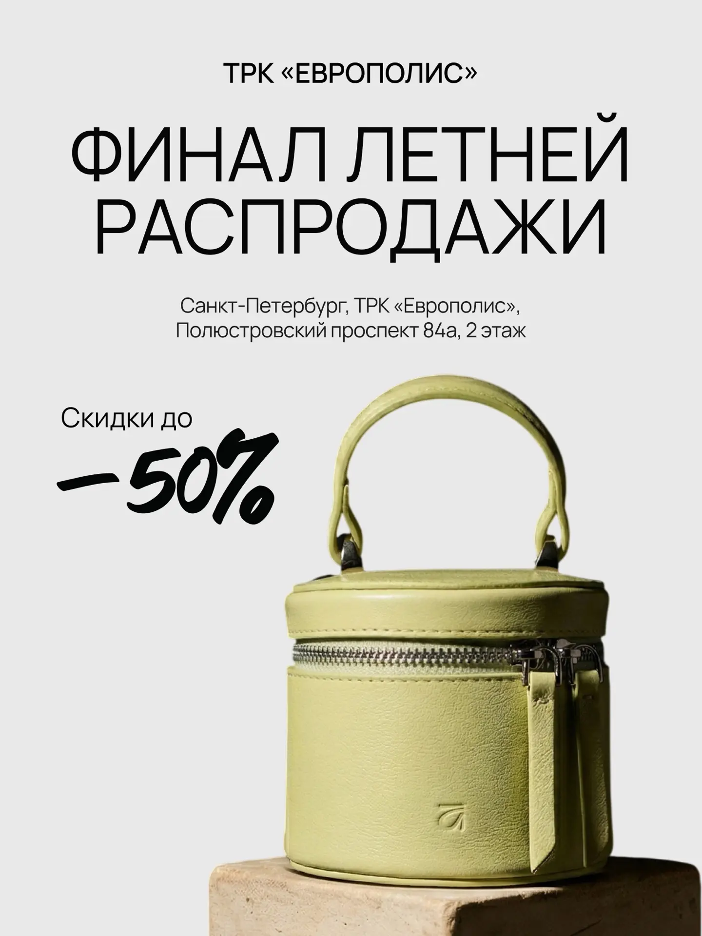 Хорошие новости для тех, кто сейчас в Петербурге — последние дни летней распродажи можн...