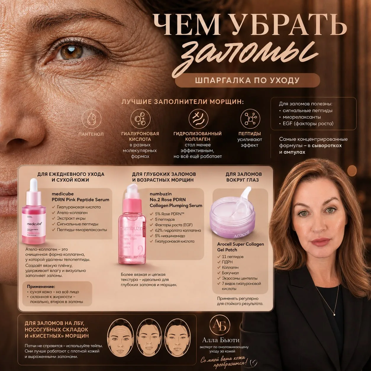 🅰️ ЧЕМ ЗАПОЛНИТЬ МОРЩИНЫ И ЗАЛОМЫ ДОМА?

Лучшие косметические заполнители:
🔹Пантенол;
🔹Гиалуронов