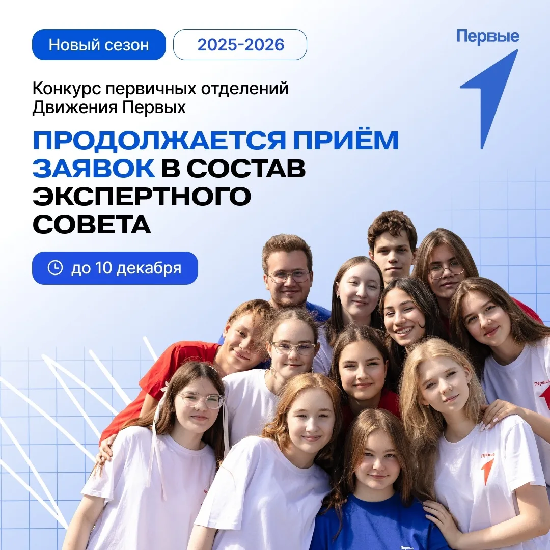 Всего несколько дней отделяют тебя от возможности стать экспертом Конкурса первичных отделений Движе