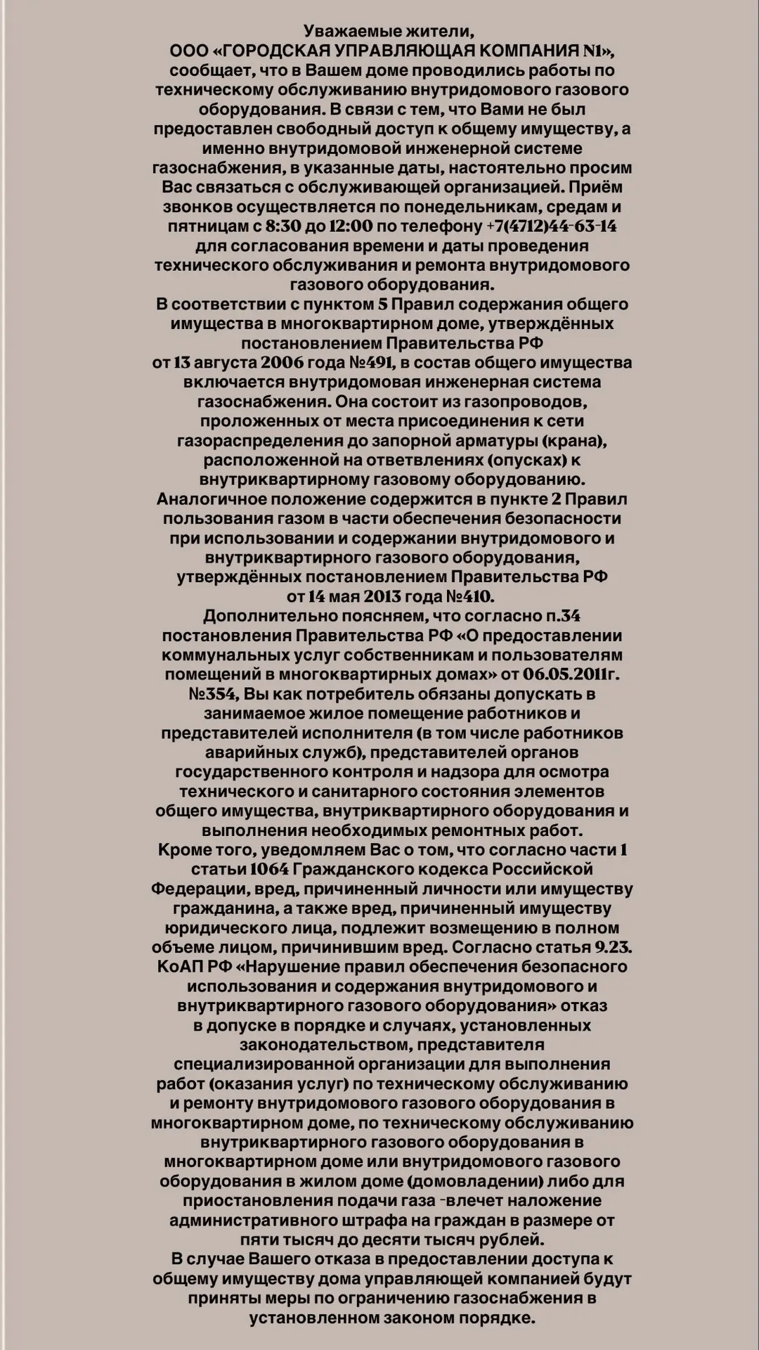 ❗️Приём звонков осуществляется по понедельникам, средам и пятницам с 8:30 до 12:00 по т...