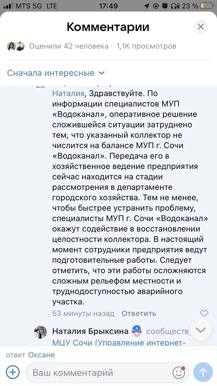 Двор многоквартирного дома в Сочи саморазрушается.