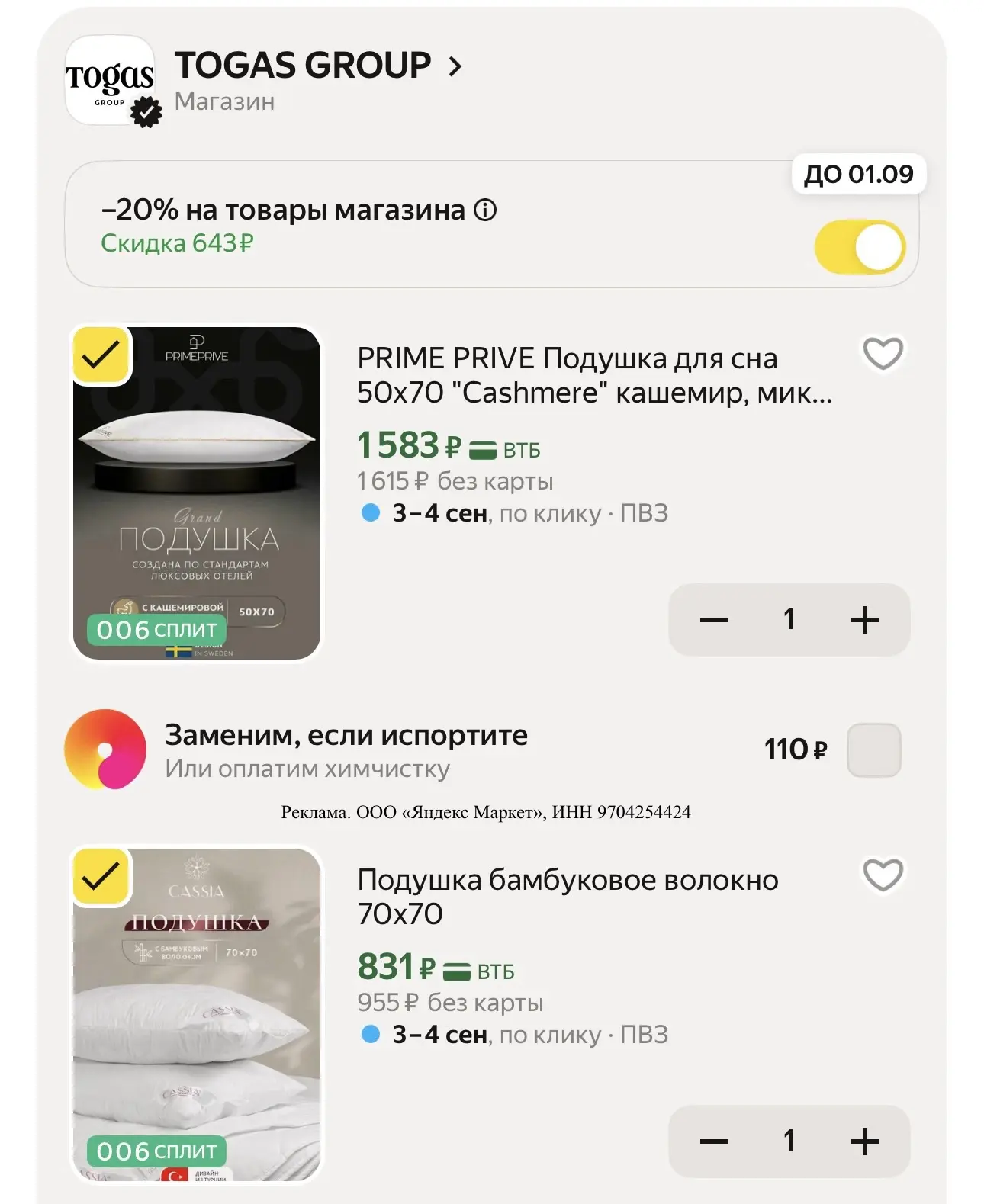 🔥 -20% на Togas по промокодом: 40RV93NG🔥
