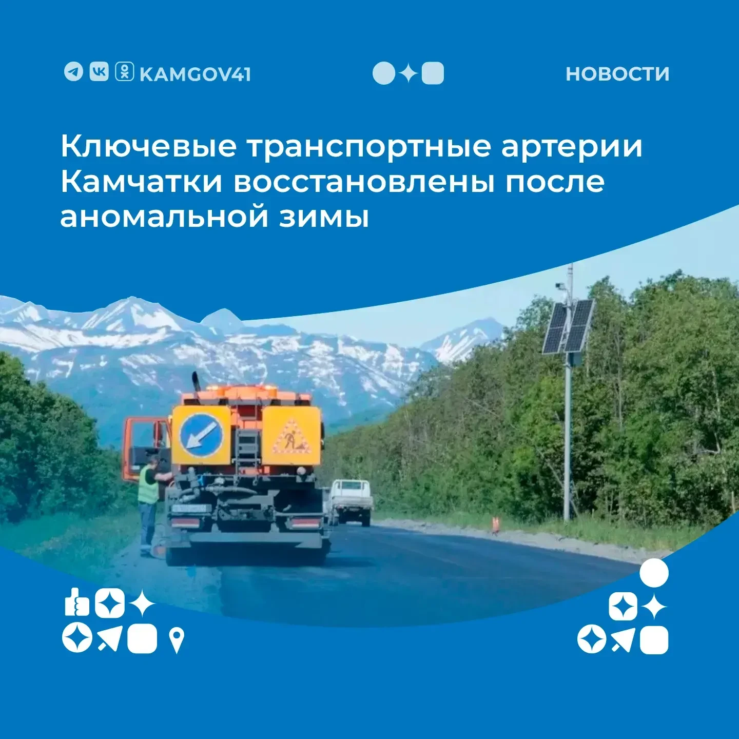 🛣В текущем году выполняется рекордный объём дорожных работ. 

🔷Ключевые транспортные артерии регио