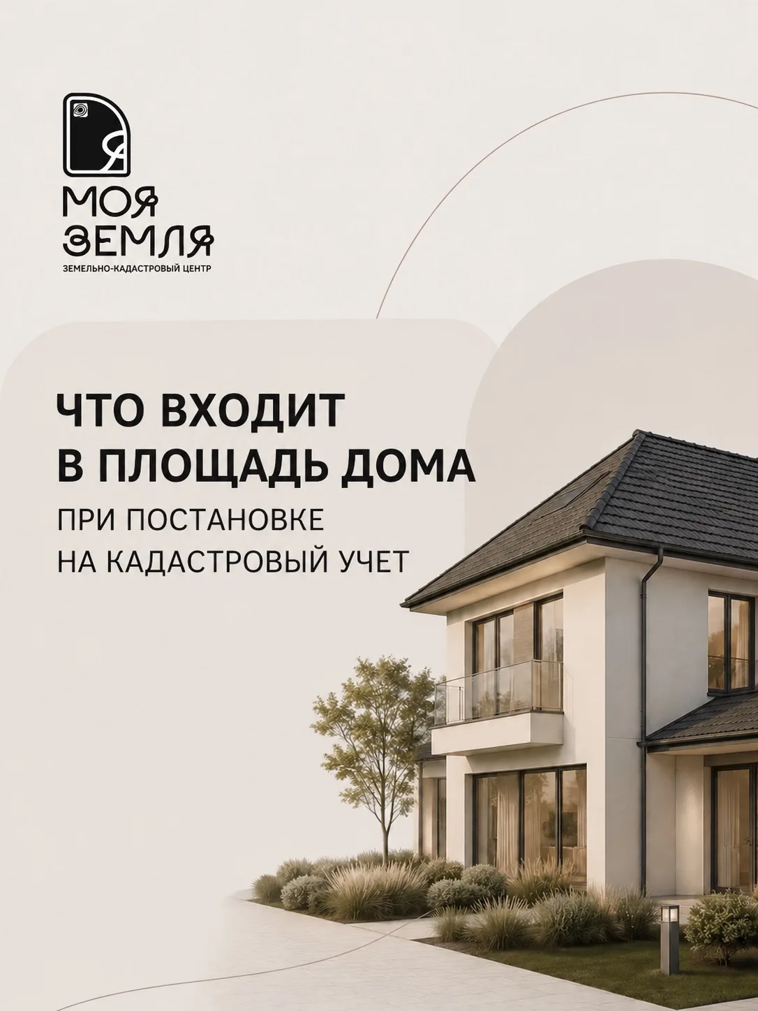 🏡 КАКАЯ ПЛОЩАДЬ ДОМА ПОПАДАЕТ В ЕГРН?

После подготовки технического плана многие собственники удив