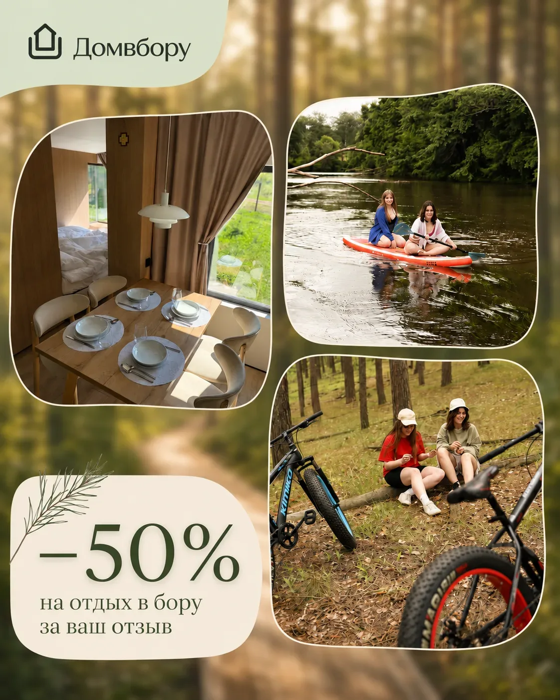 Осталось 3 дня. Скидка 50% за честный отзыв

Домвбору  это отдельные дома в Бузулукском бору. Здесь 
