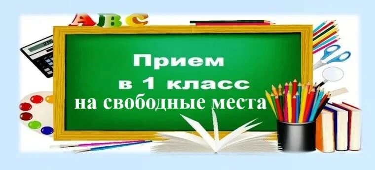 Уважаемые родители будущих первоклассников!                                      Прием заявлений в п