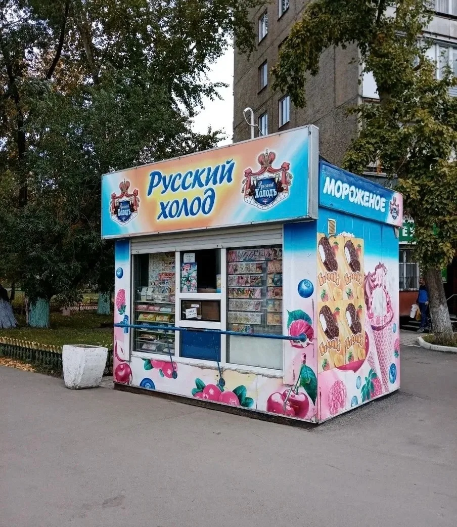 🍦 В Барнауле хотят снести киоски «Русского холода»