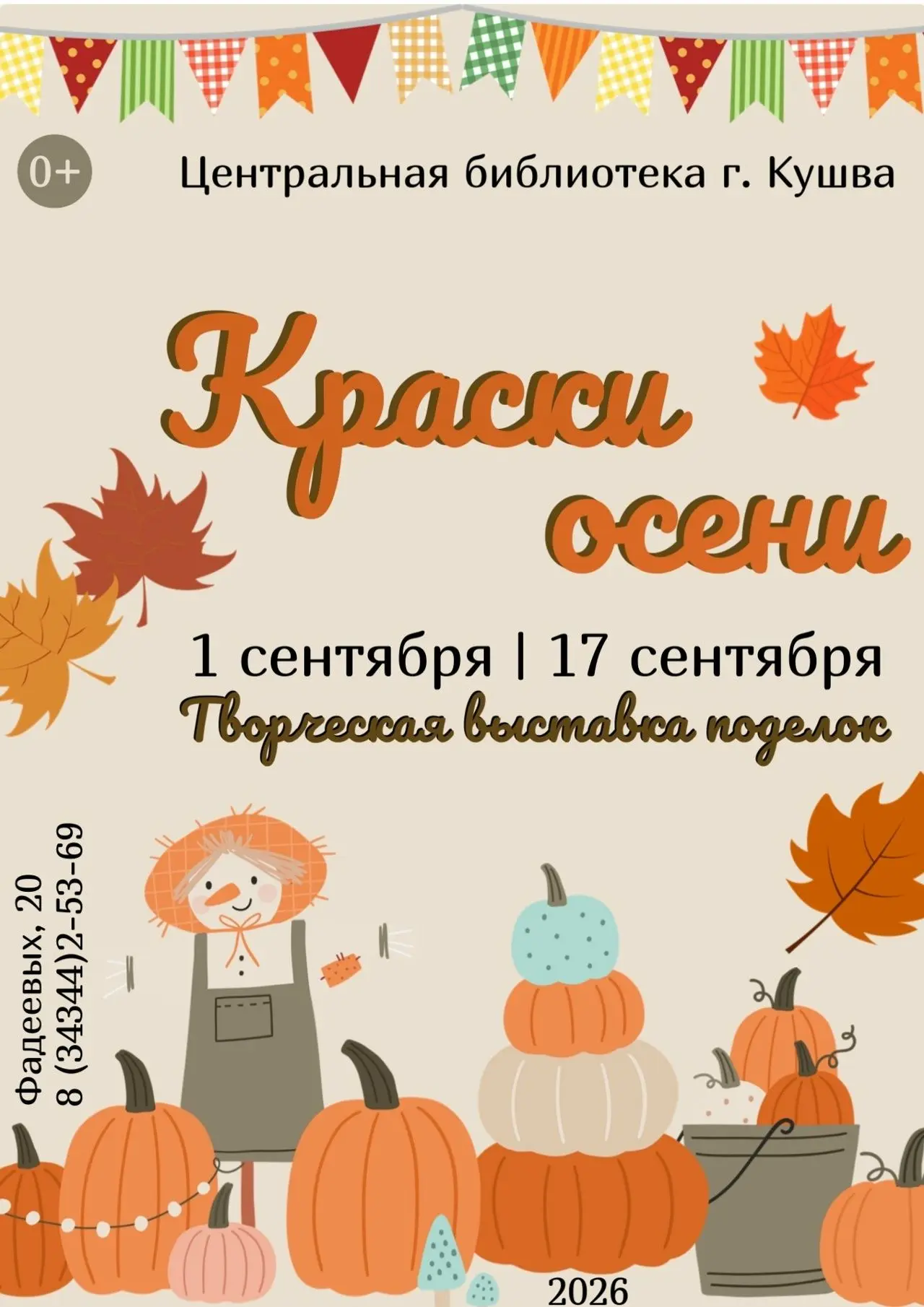 [Выставка]