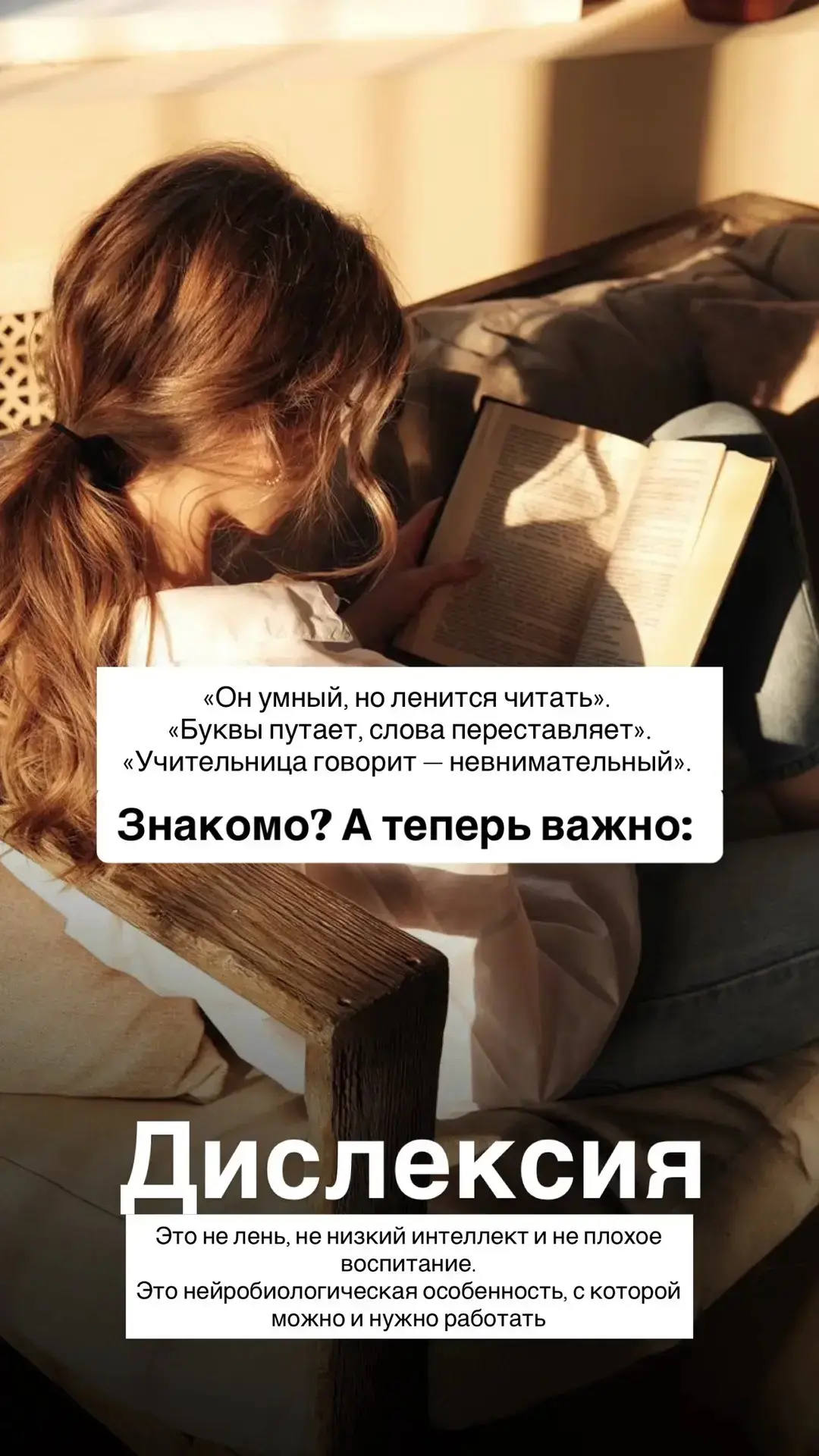 Дислексия