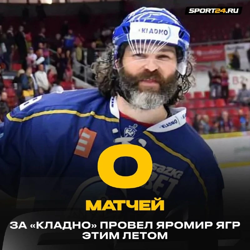 Кажется, карьера Ягра окончена ❌