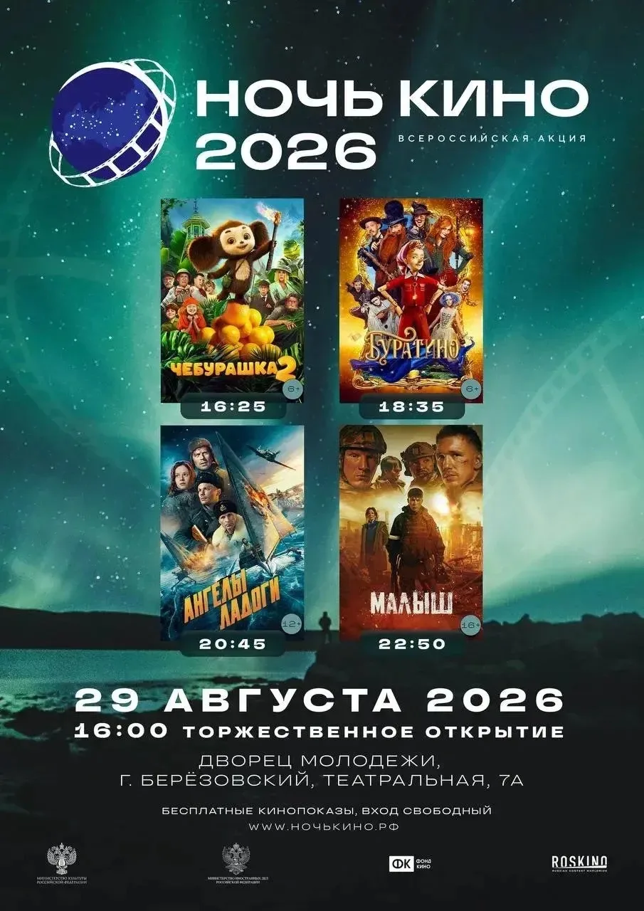 Сегодня в стране проходит ежегодная акция «Ночь кино». Не забывайте 👆