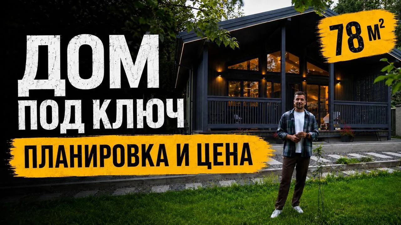 🏡 У нас вышло новое видео!