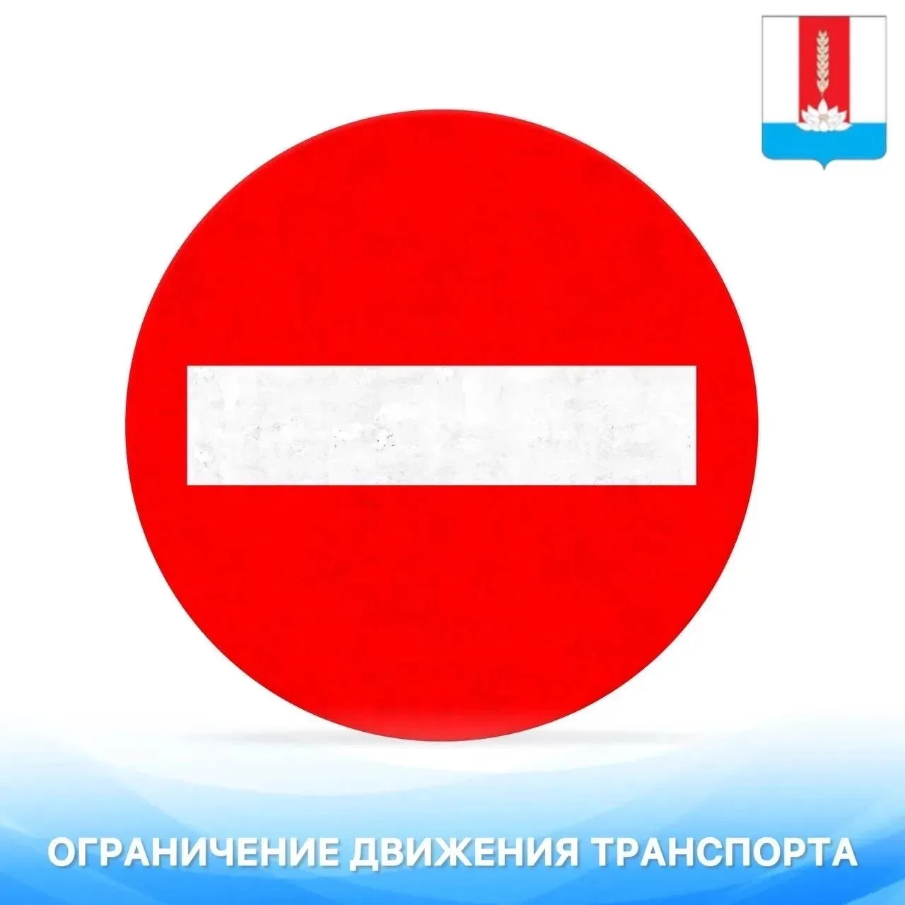 ⛔️В связи с проведением фестиваля томатов «Бешеная ягода» 8 августа будет ограничено движение автотр