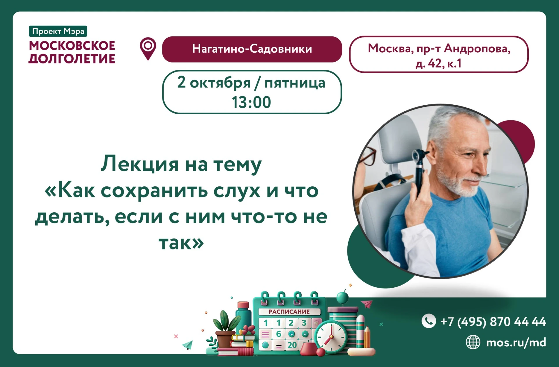 Лекция «Как сохранить слух и что делать, если с ним что-то не так»