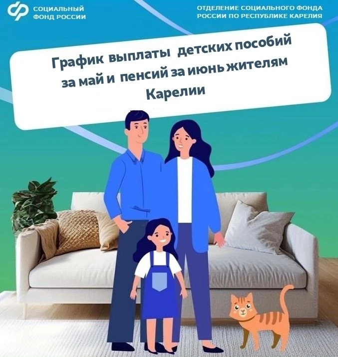 Чтобы вам было удобнее планировать свои расходы, публикуем график выплаты пенсий и посо...