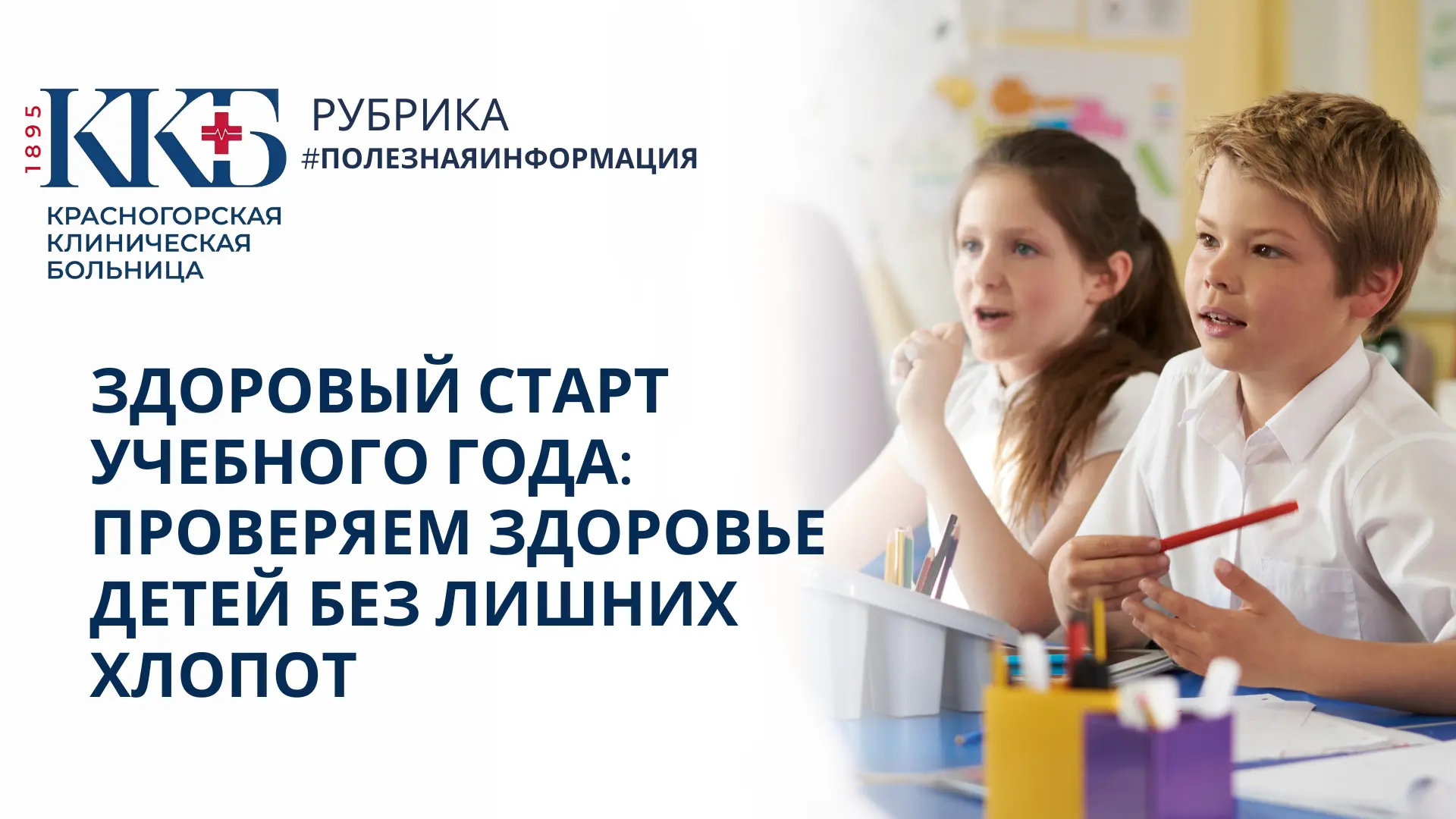 🏫 🍂 Совсем скоро школы и детские сады снова наполнятся детским смехом, а вместе с началом учебы ст