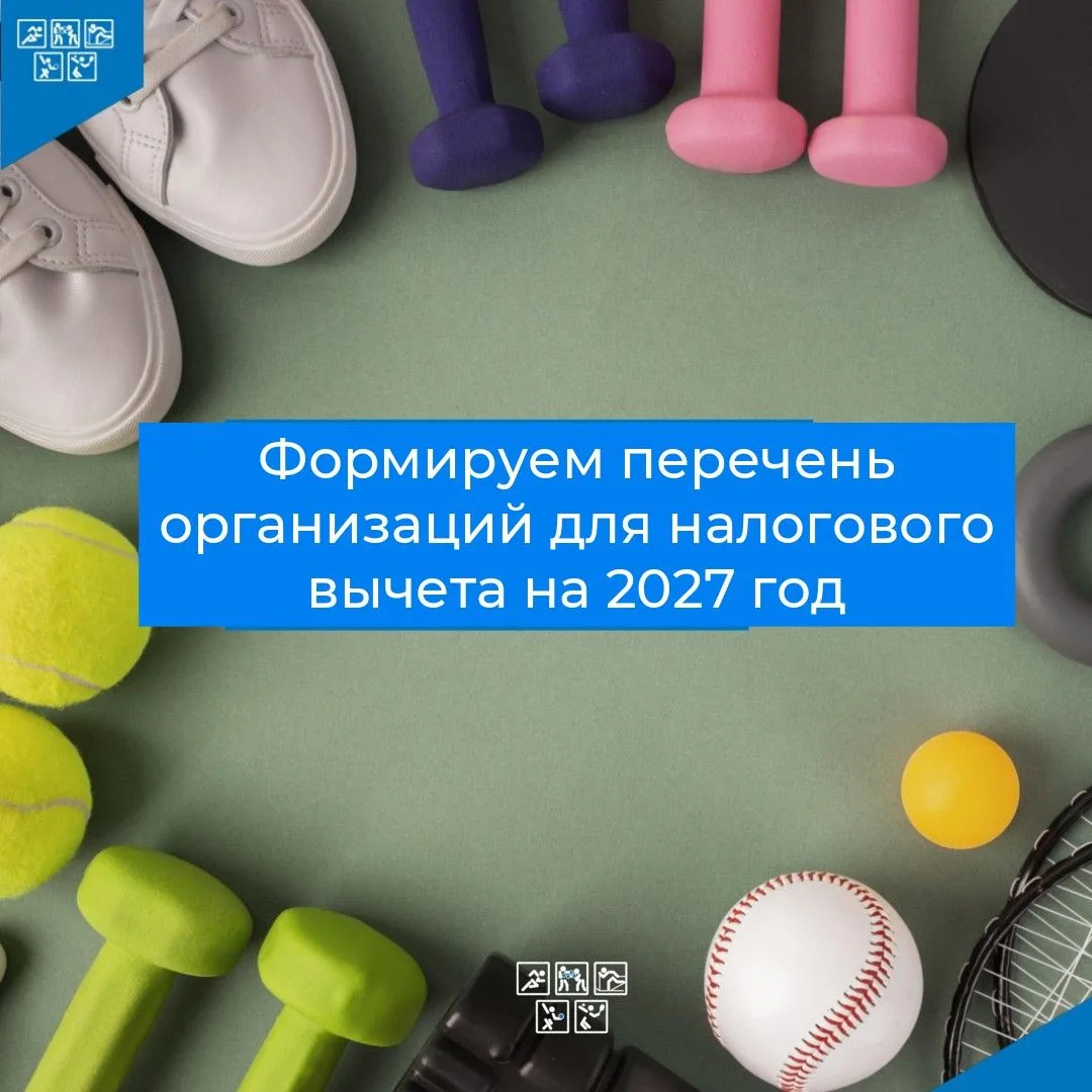 Вниманию физкультурно-спортивных организаций и ИП