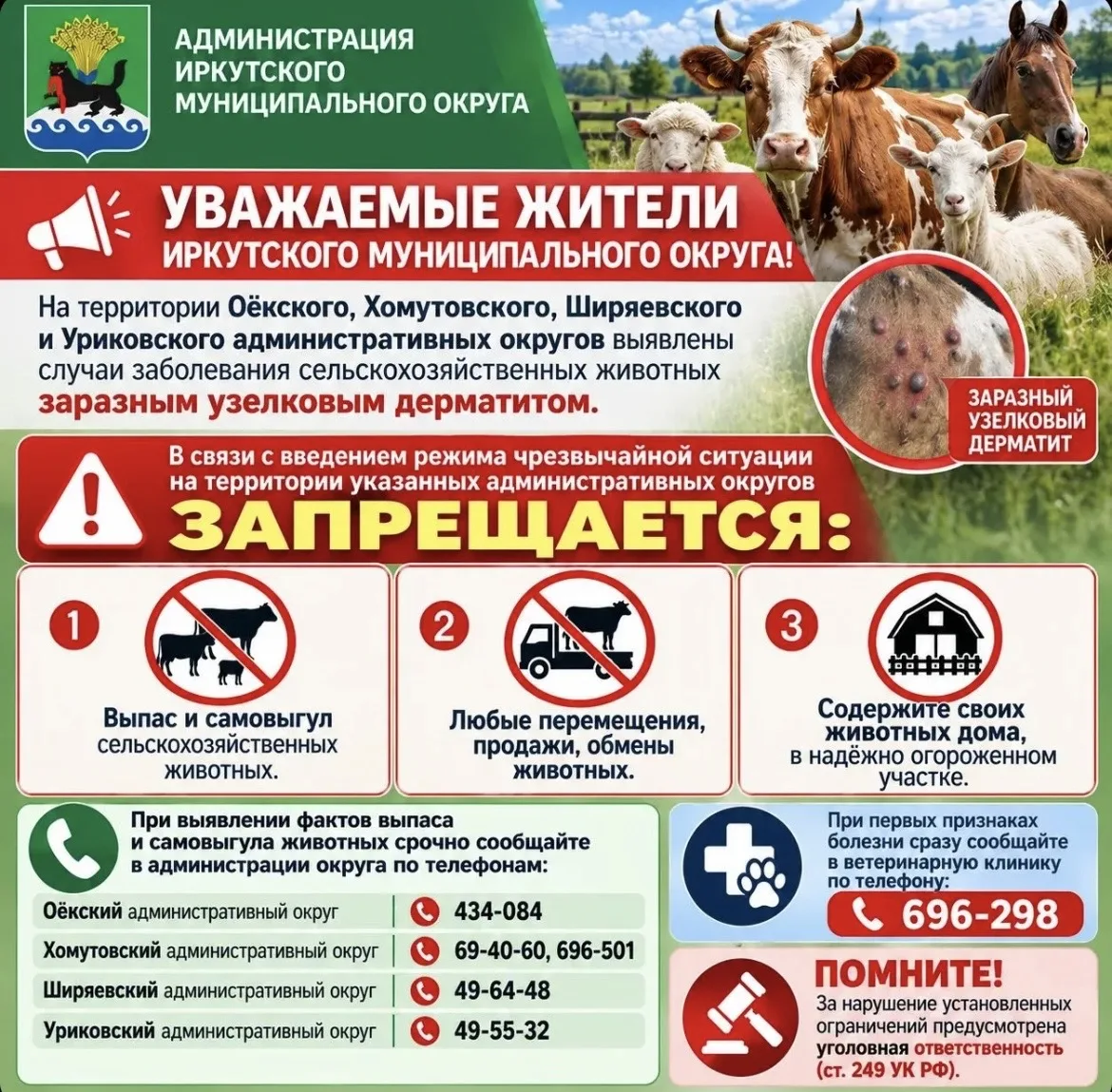 Уважаемые жители Иркутского муниципального округа!