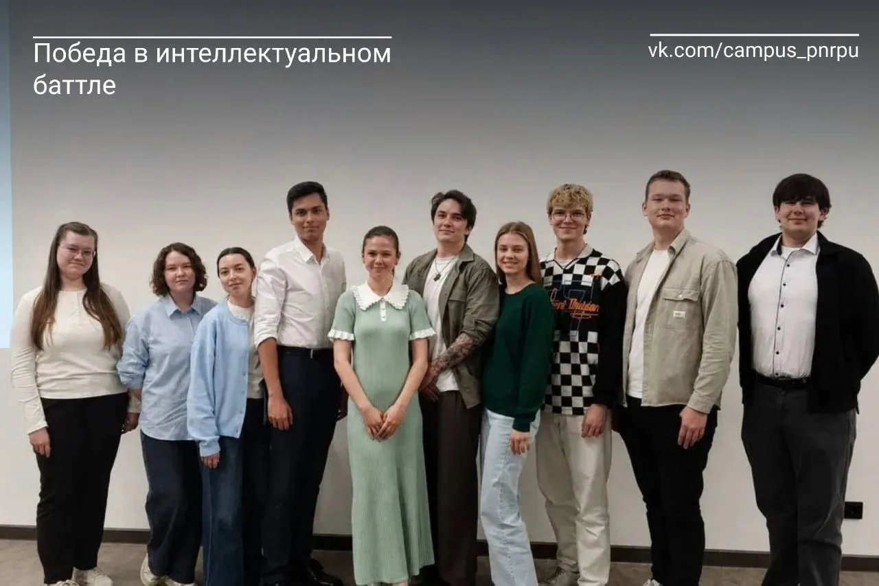 🎉 Победа в интеллектуальном баттле 🎉

🗓 В Пермском Политехе прошёл захватывающий интеллектуальный